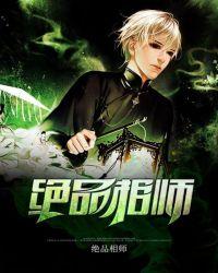 绝品相师TXT精校版