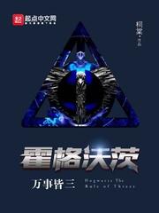 霍格沃茨万事皆三第二次修改