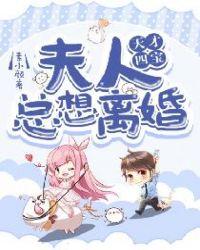 天才夫人别太酷第56章