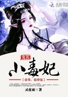 鬼医小毒妃帝尊放肆宠免费阅读全文