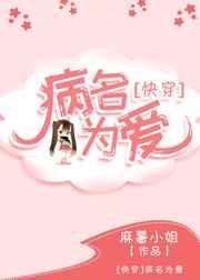 病名为爱gl