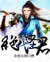 绝代圣君短剧免费观看最新