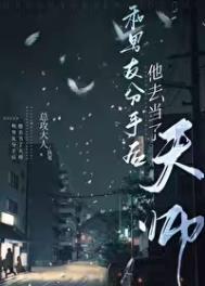 和男友分手后他去当了天师全文阅读