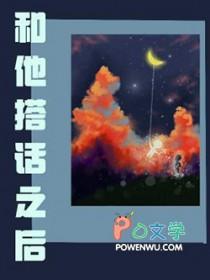 和他搭话之后不理我了