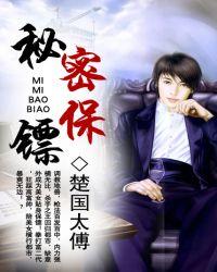 秘密保镖泰剧谁是坏人