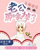 先婚后爱老公很凶猛无弹窗