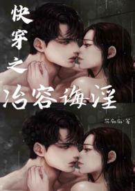 快穿攻略各种军人