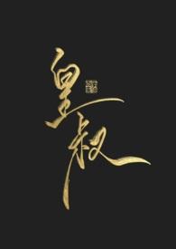 皇叔的美娇妾在线阅读笔趣阁
