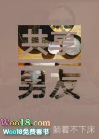 共享男友笔趣阁