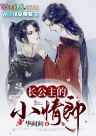 长公主的旧情郎番外