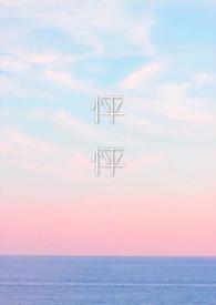 怦怦直跳的意思解释