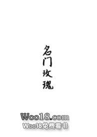 重生名门玫瑰NPH阅读