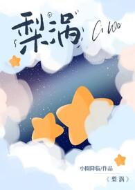 梨涡 骨科 产奶沈芙