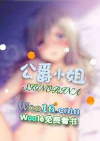 公爵小姐全集免费