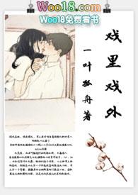 戏里戏外(现场h)_戏里戏外(现场h)