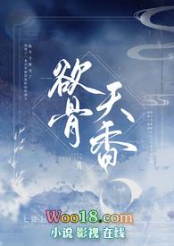 欲骨天香 NPH全文免费阅读_七弦上__顶点 七弦上