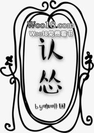 认怂 po