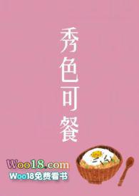 秀色可餐(短篇集) 红烧肉