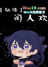 闻人醉合集