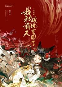 渣前夫跪求原谅