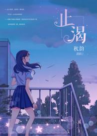 止渴1v2军婚