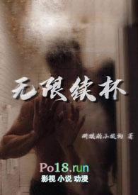 无限续杯的结局