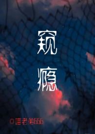 窥探是哪部
