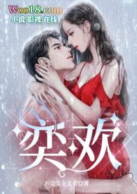 禁忌父女恋结局奕欢