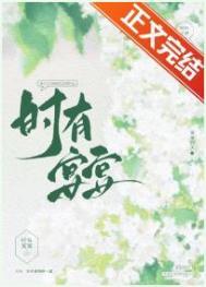 时有宴宴完整版