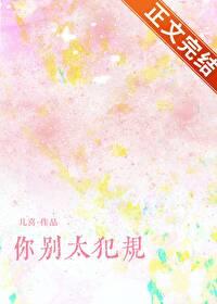 你别太犯规番外百度