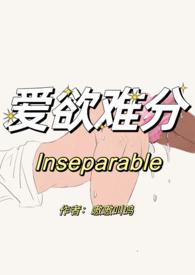 爱欲难分(先婚后爱)完整版免费阅读