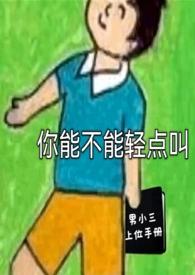 你轻一点可以吗吗