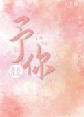 予你朝朝暮暮