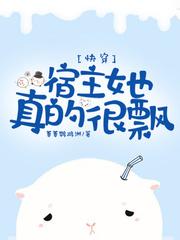 她真的很飘