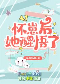 怀崽后