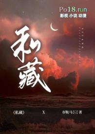 私藏是什么意思?