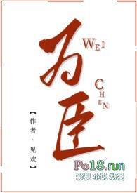 为臣(皇嫂)番外