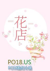 花店内部照片
