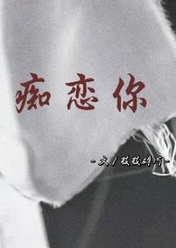 贪恋骨科文