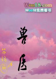 兽医by络缤剧透