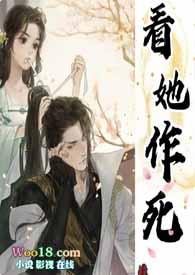 看她作死(古言1v1)我有两把刷子免费阅