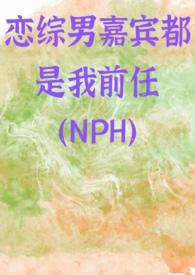 恋综男嘉宾都是我前任雀迁