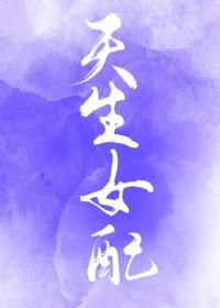 综天生女配by震鳞