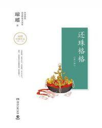 还珠格格第二部免费观看影视大全