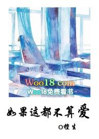 第151章 如果这都不算爱