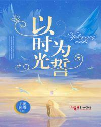 以时光为眸的含义