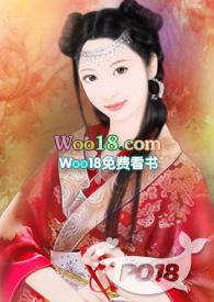 高家丫鬟 在线阅读