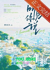 听见你说免费阅读