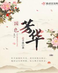 国色芳华刘畅的结局