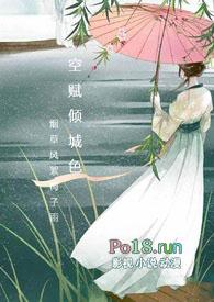 空青赋讲的是什么